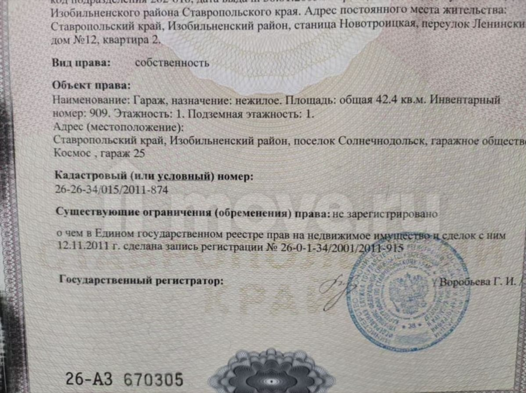 Объявление о продаже гаража