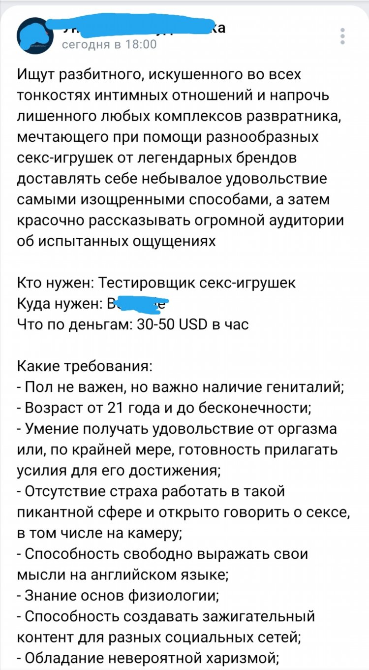 Объявление о работе на английском