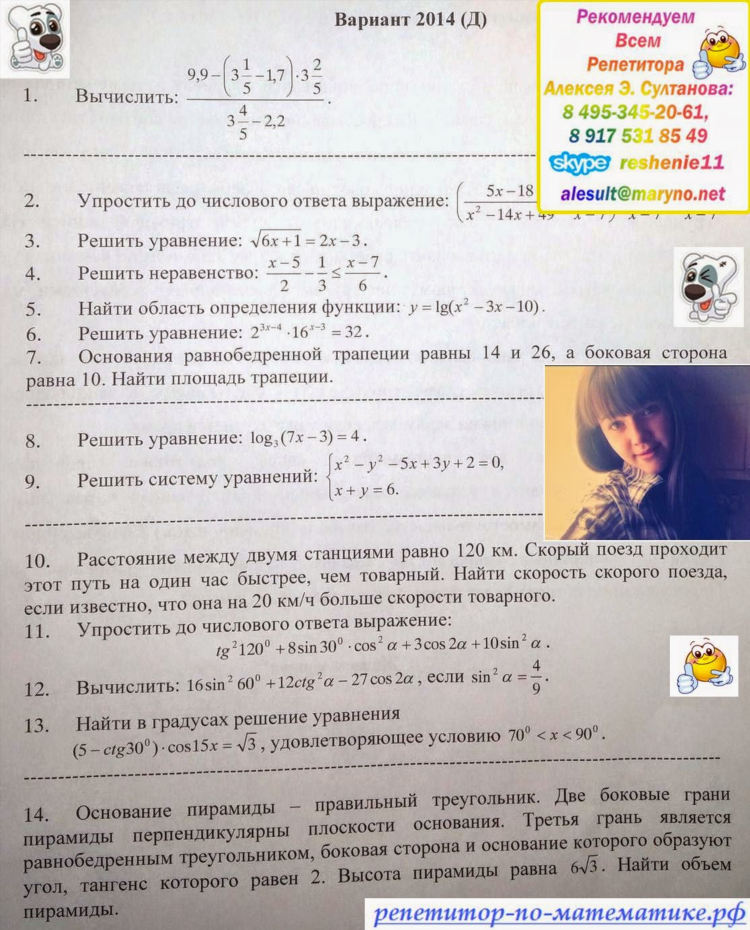 Объявление о репетиторстве по математике