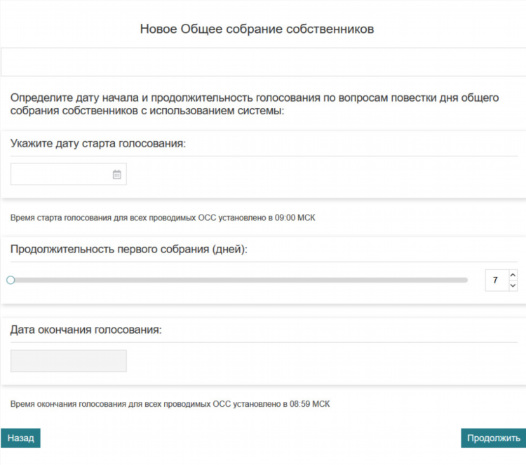 Объявление о собрании жильцов дома образец