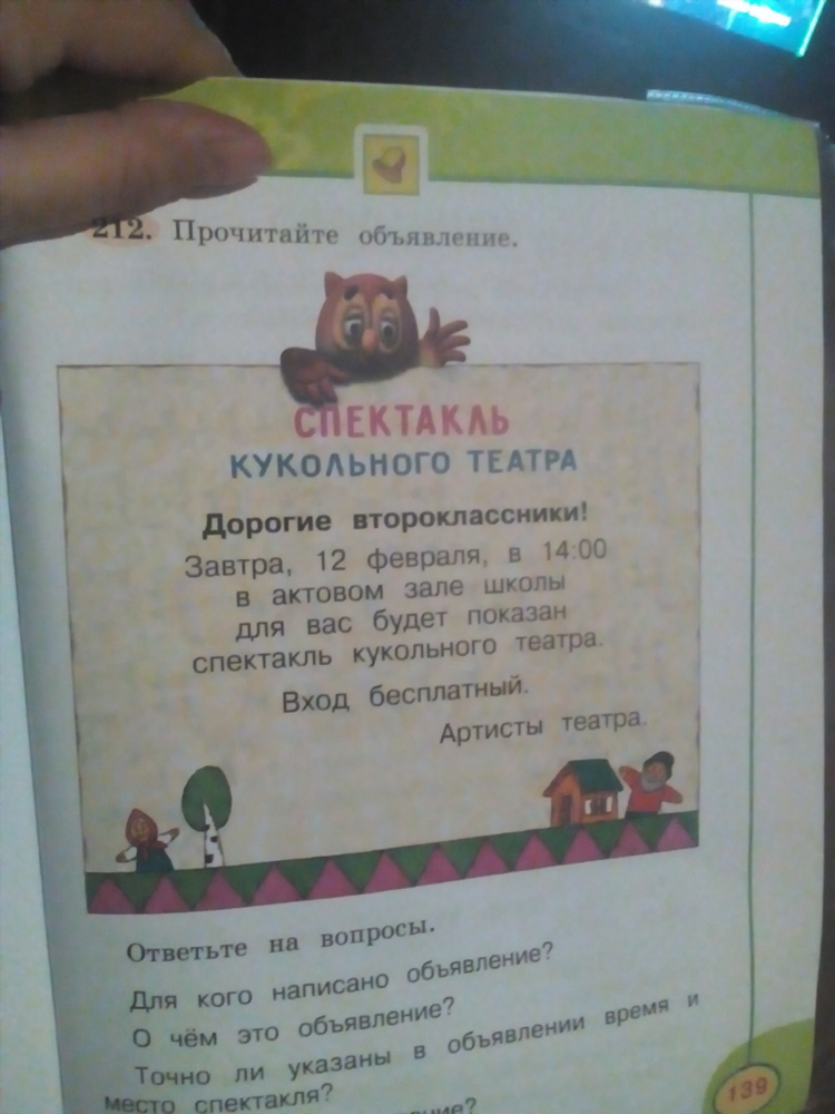 Объявление о спектакле