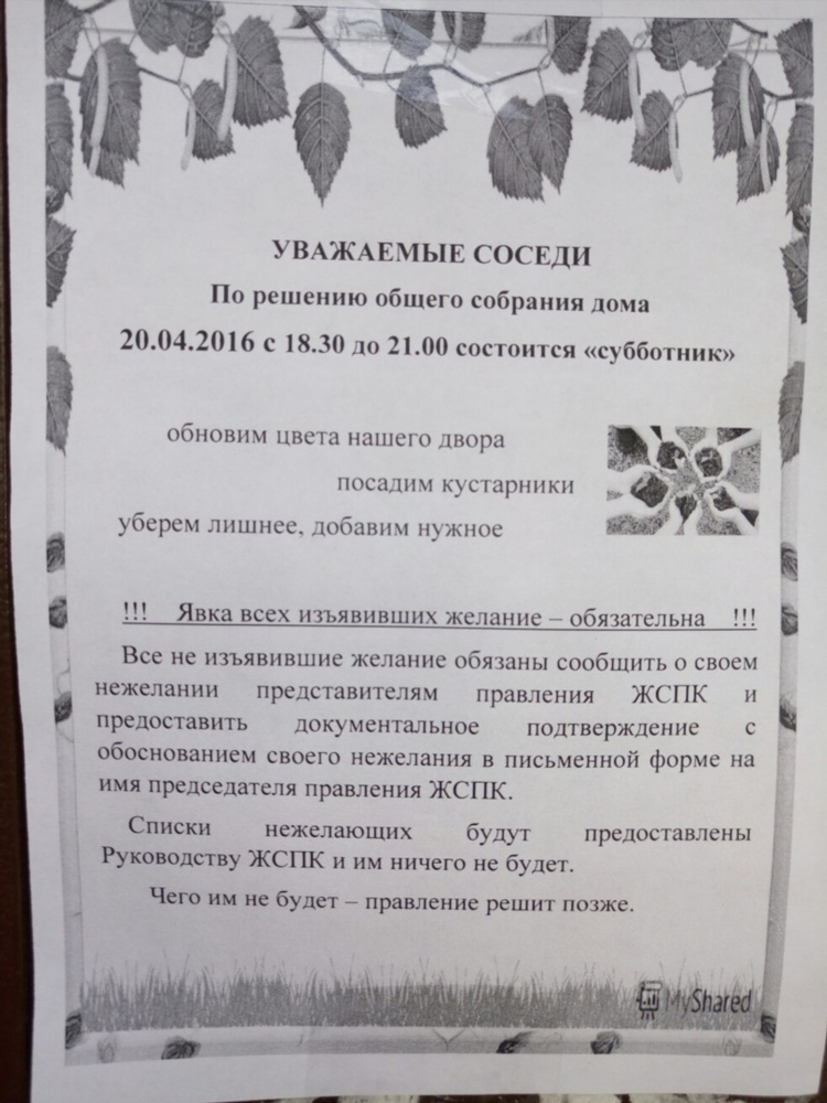 Объявление о субботнике
