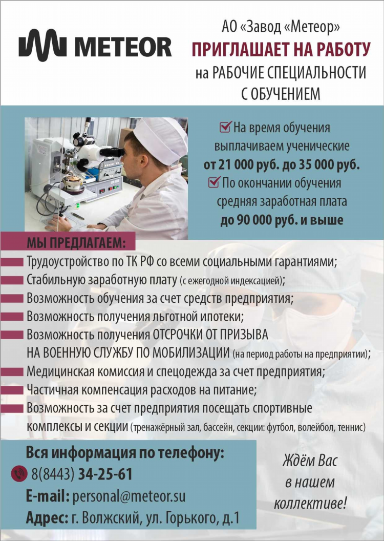 Объявление о трудоустройстве