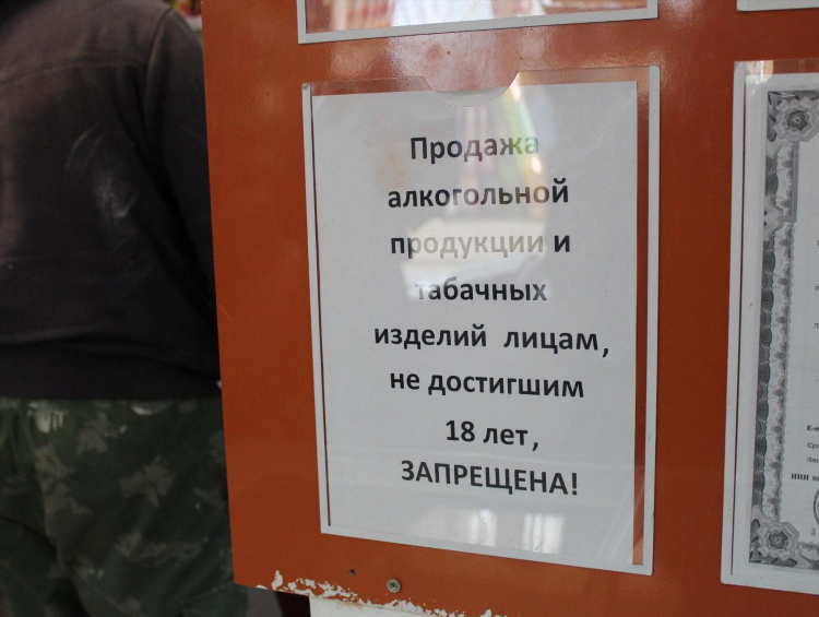 Объявление о запрете продажи алкоголя несовершеннолетним
