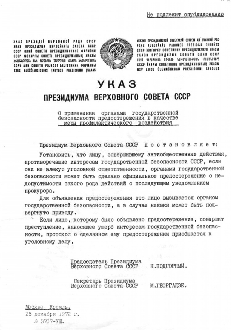 Объявление предостережения о недопустимости нарушения обязательных требований