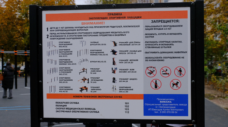 Объявление спортивная площадка