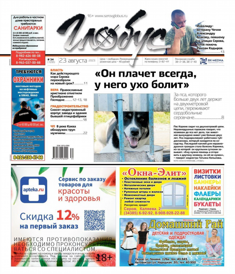 Объявление требуется санитарка в аптеку
