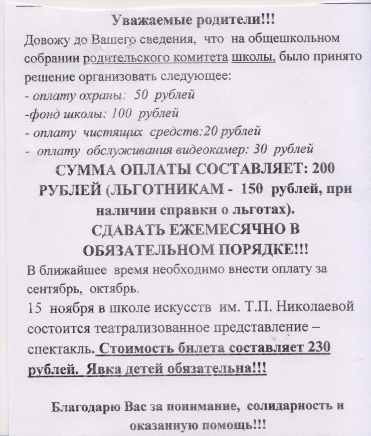 Объявление в школе пример