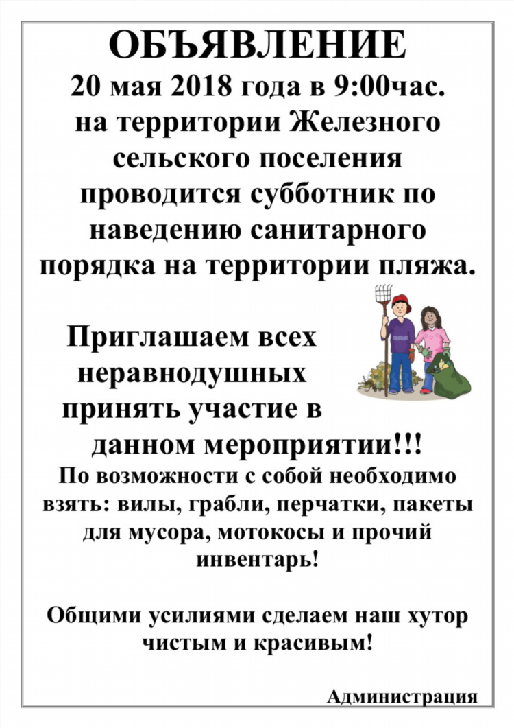 Объявление возьми с собой