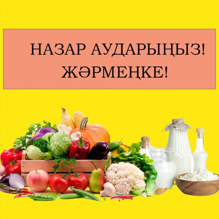 Объявление жителям