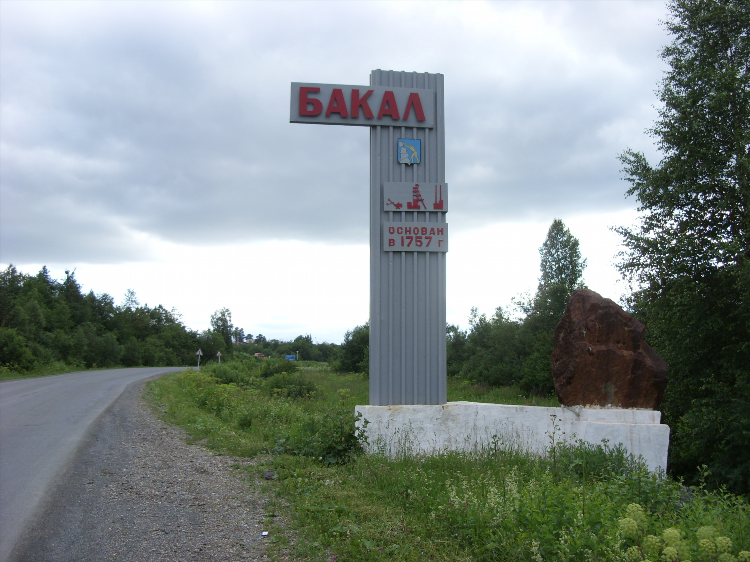 Объявления бакалы