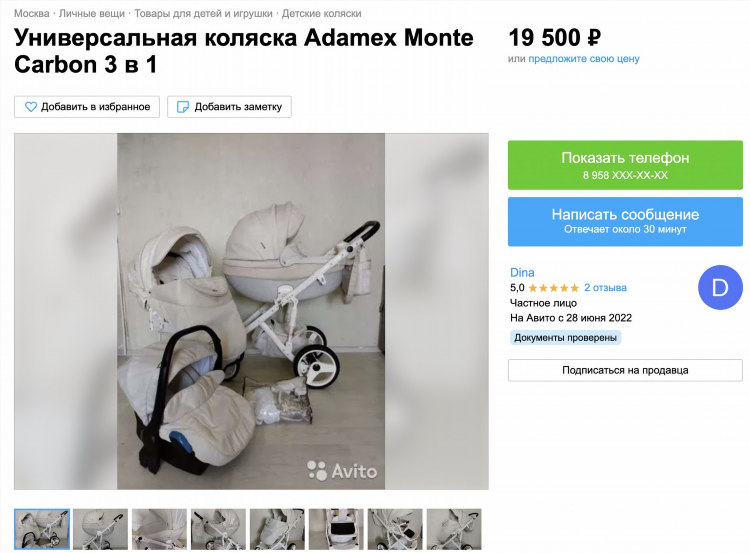 Объявления о продаже вещей
