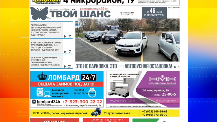 Объявления свежие шарыпово