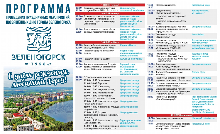 Объявления зеленогорск красноярский край