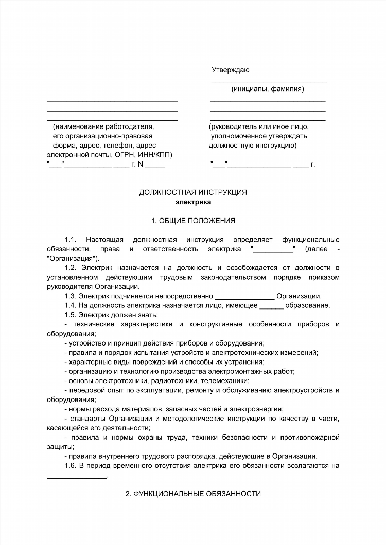 Образец объявление услуги электрика