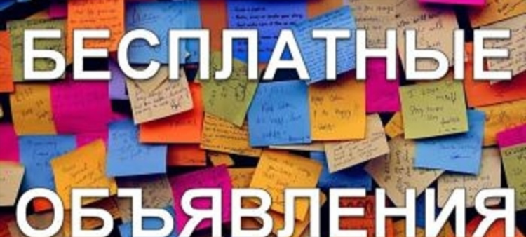Онлайн доски для размещения объявлений