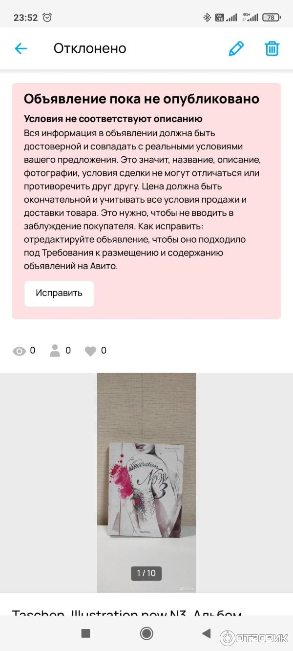 Отзывы на объявление на авито