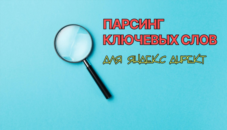 Парсинг объявлений