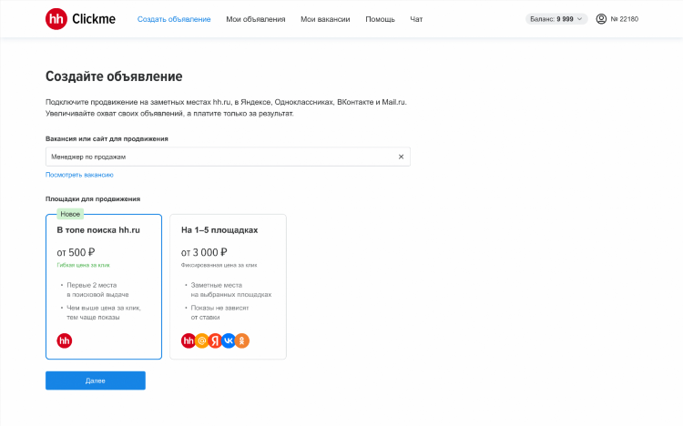 Подать объявление на hh ru о поиске сотрудников