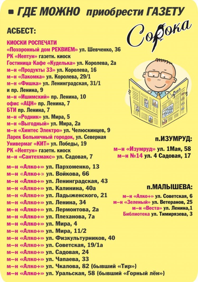 Подать объявление в газету онлайн
