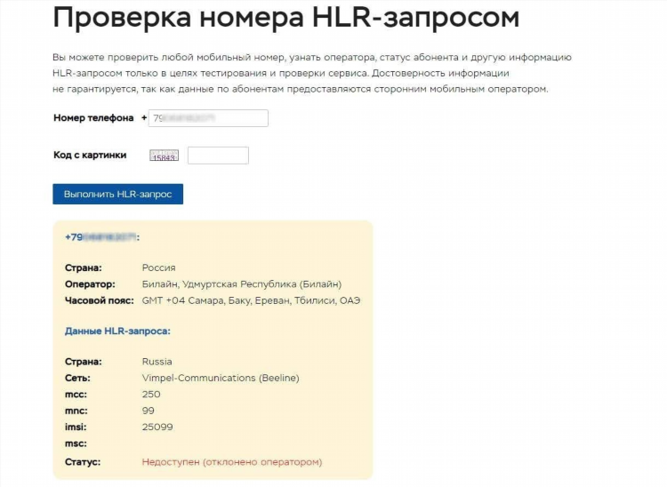 Поиск объявления по номеру телефона