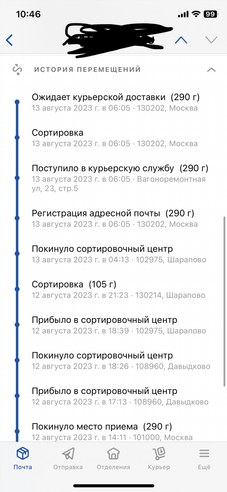 Посылка с объявленной ценностью почта россии что значит