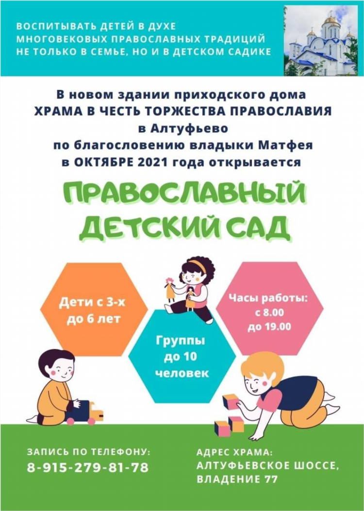 Православные объявления