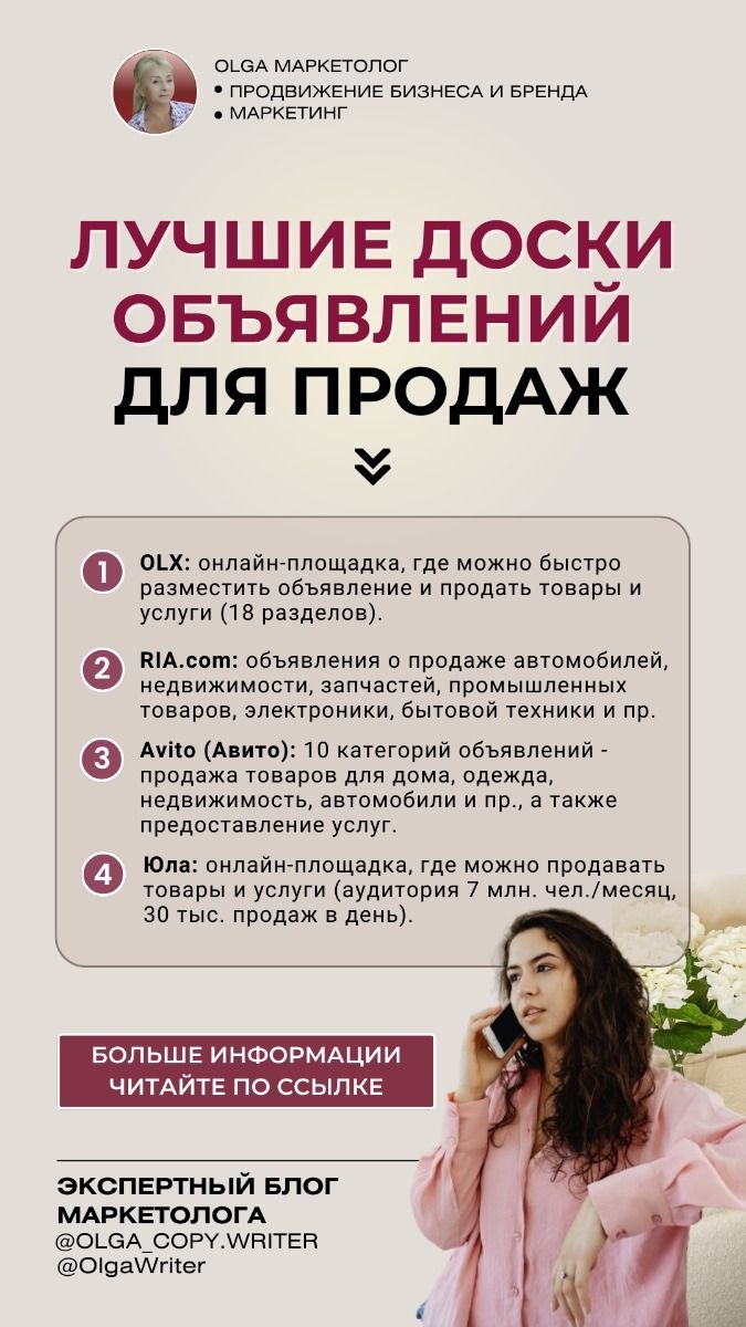 Пример объявления о продаже дома