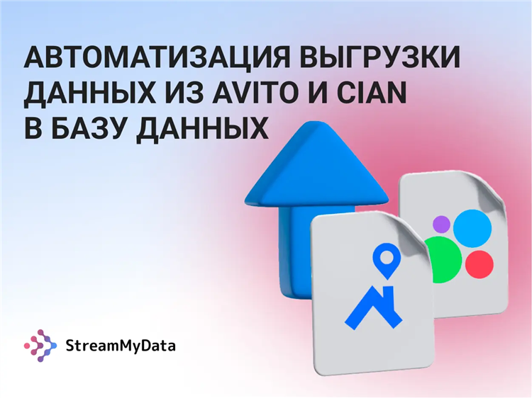 Размещение объявления на циан
