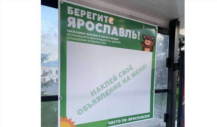 Размещение рекламы на досках объявлений