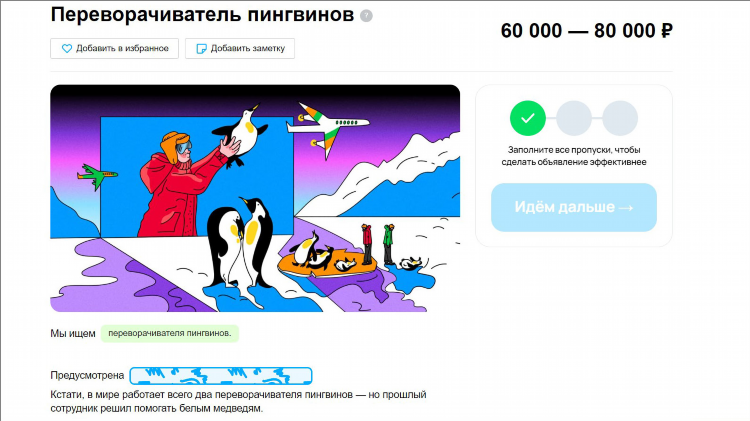 Разместить объявление о найме на работу