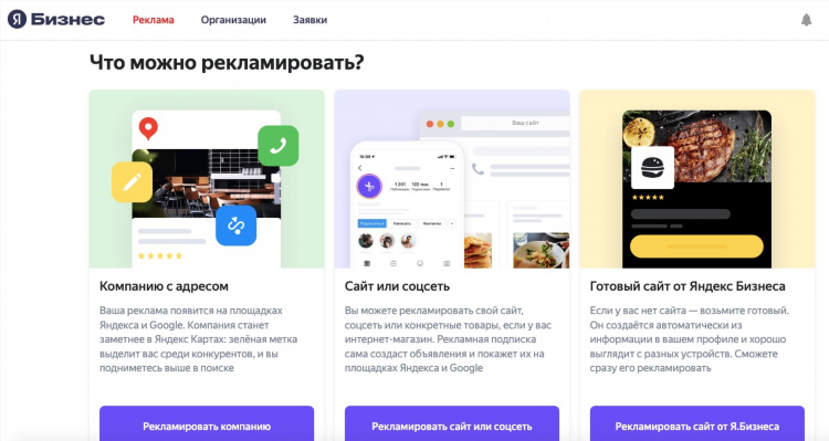 Рекламные объявления яндекс