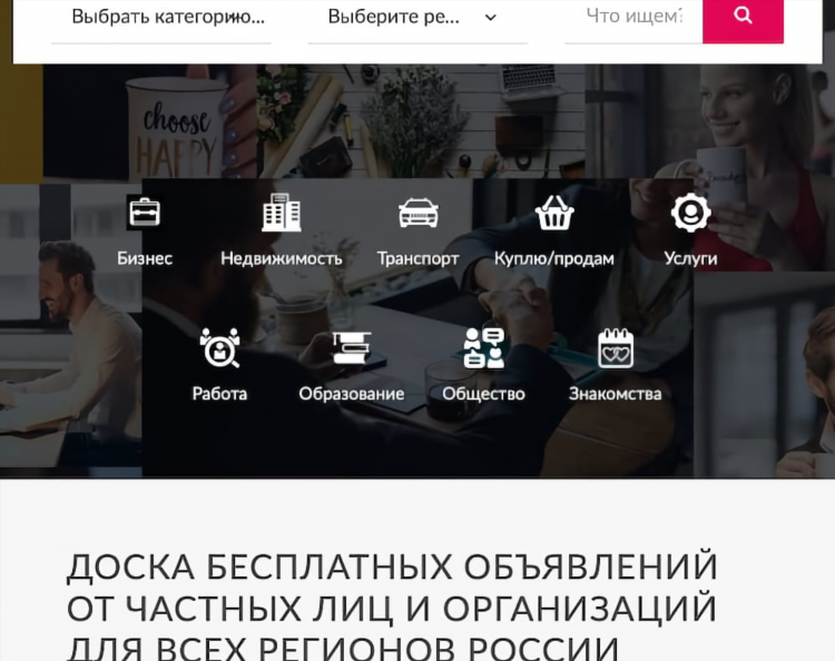 Сайт объявлений