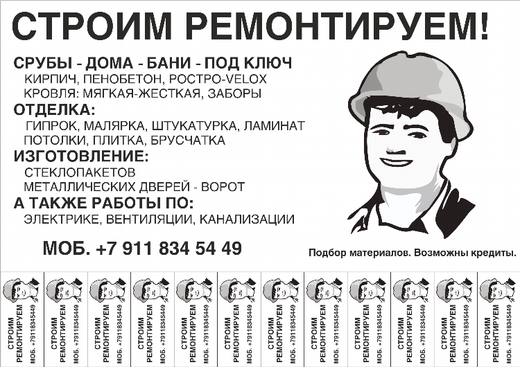 Сделать объявление для расклейки онлайн бесплатно