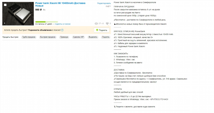 Сколько стоит разместить объявление на авито о продаже вещей