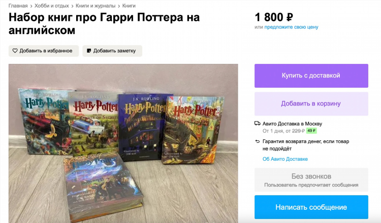 Сколько стоит разместить объявление на авито о продаже