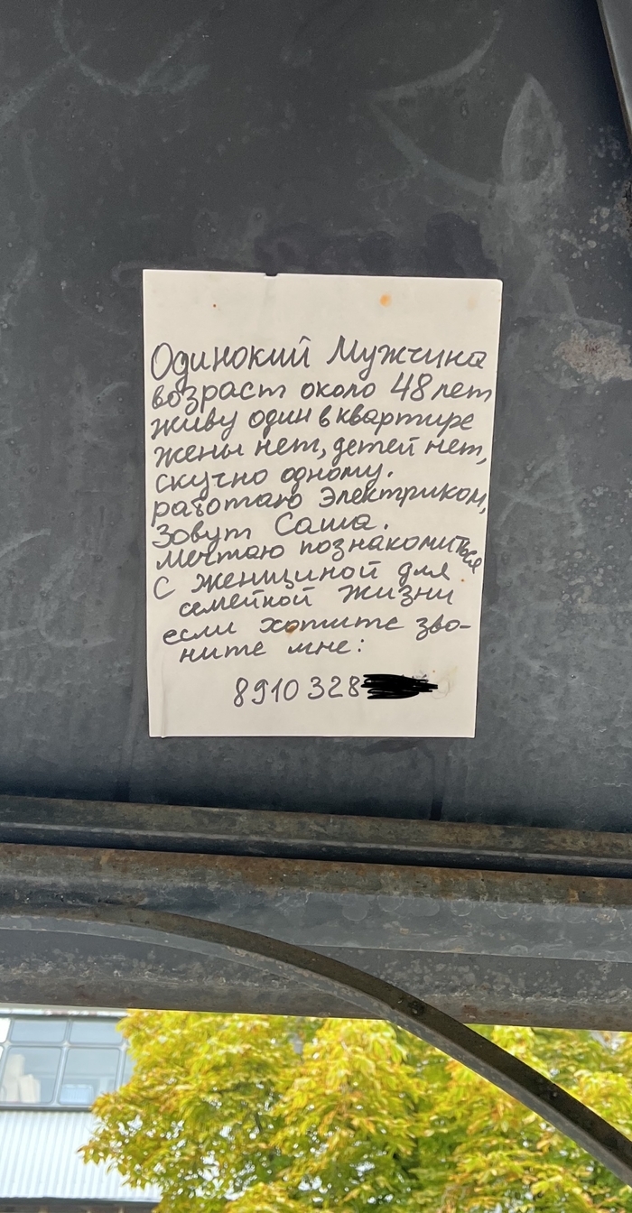 Смешные объявления на сайте знакомств