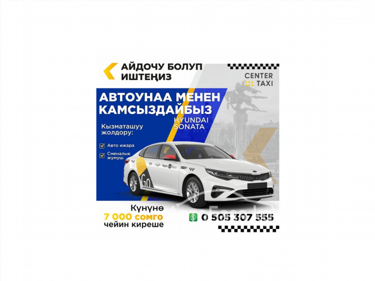 Такси доска объявлений