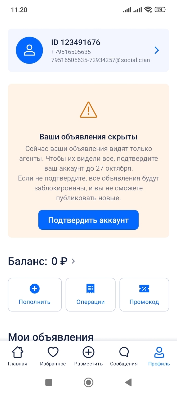 Циан объявления
