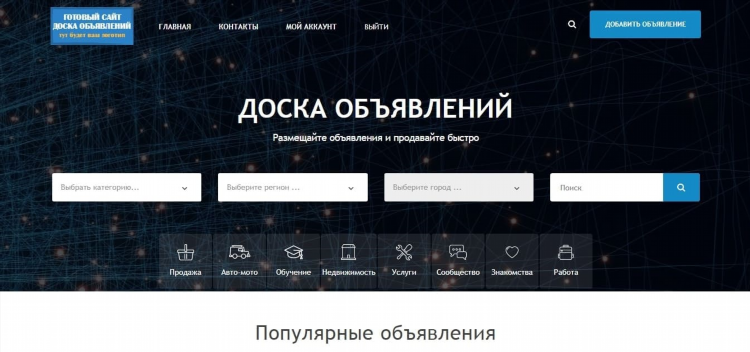 Заказать доску объявлений