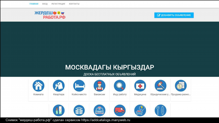 Жердеш ру объявление